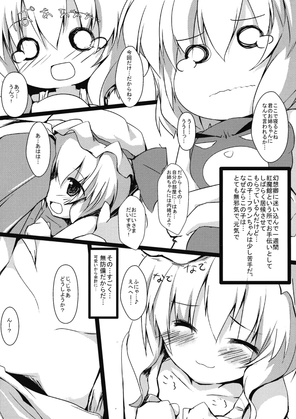 フランと一緒 Page.4