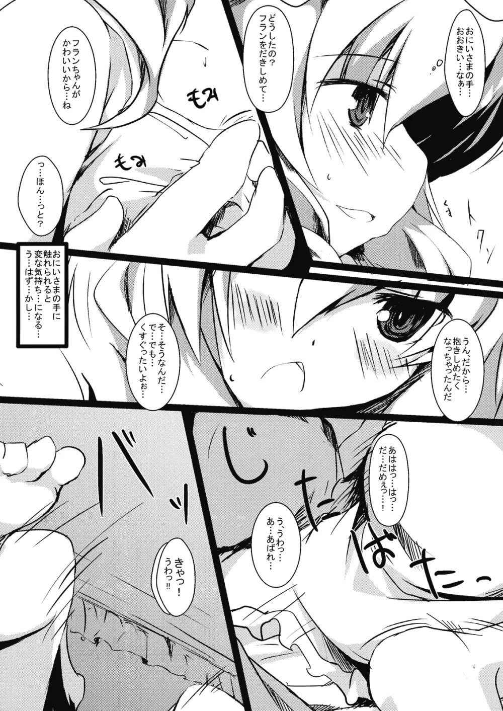 フランと一緒 Page.6