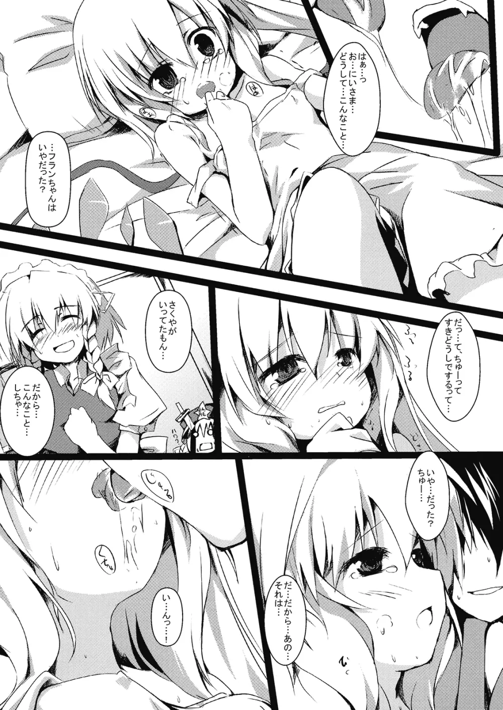 フランと一緒 Page.8