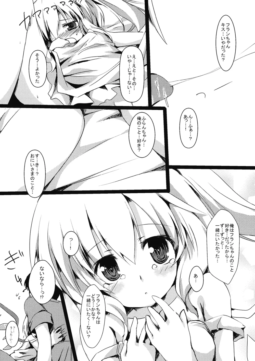 フランと一緒 Page.9