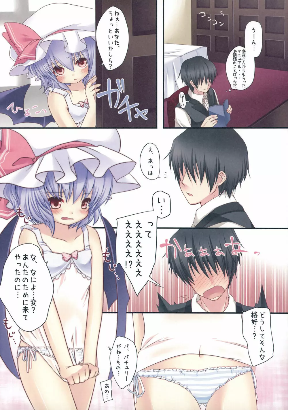 かっこにじゅういち!～From Remilia To you～ Page.2