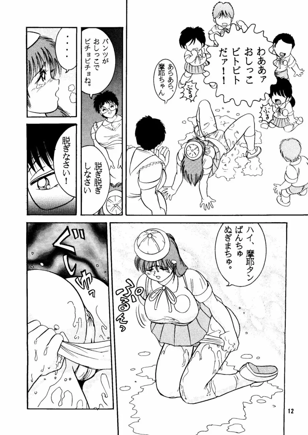 人徳の研究2 Page.11