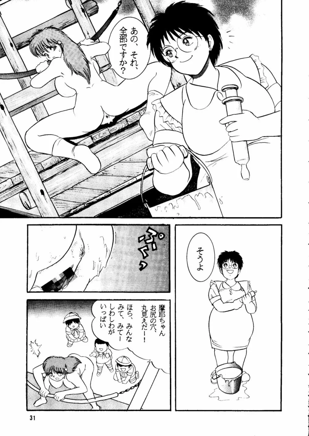 人徳の研究2 Page.30