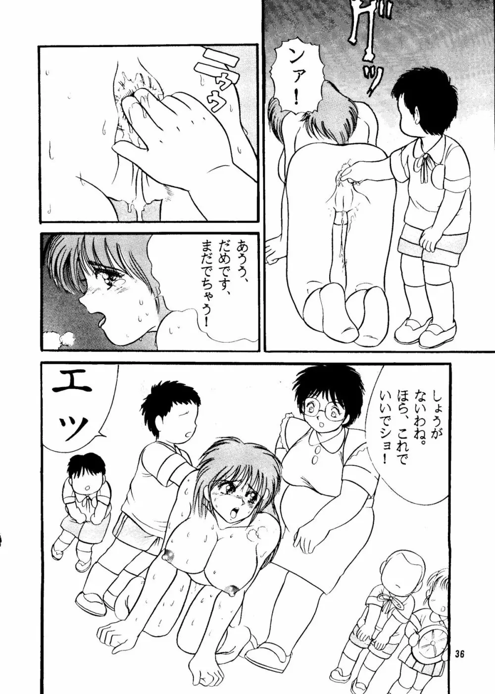 人徳の研究2 Page.35