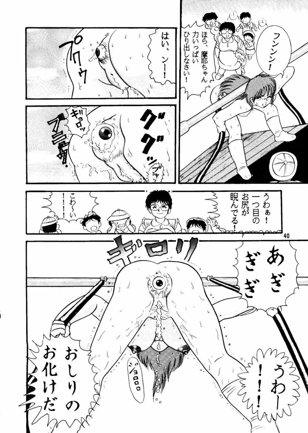 人徳の研究2 Page.39