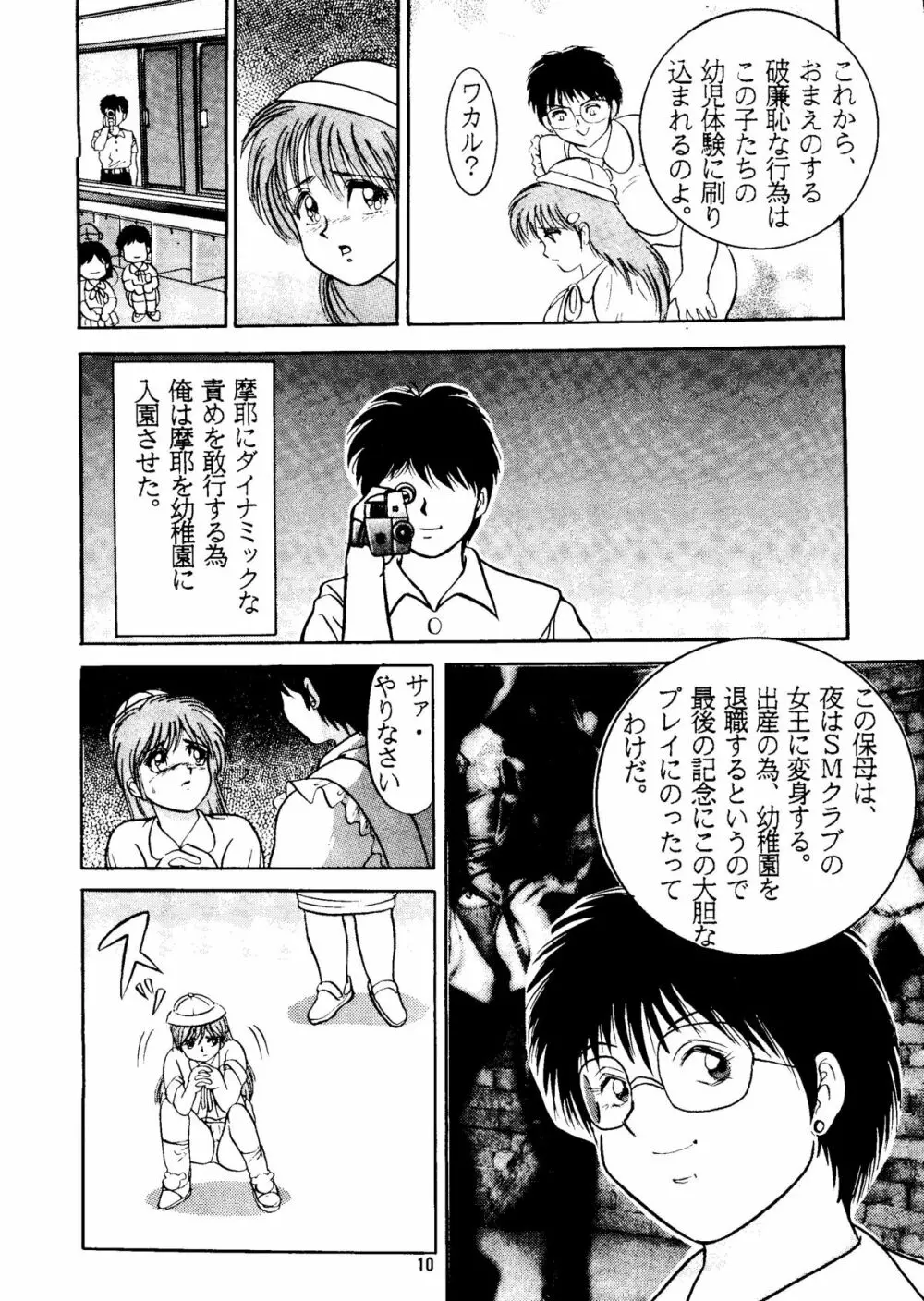 人徳の研究2 Page.9