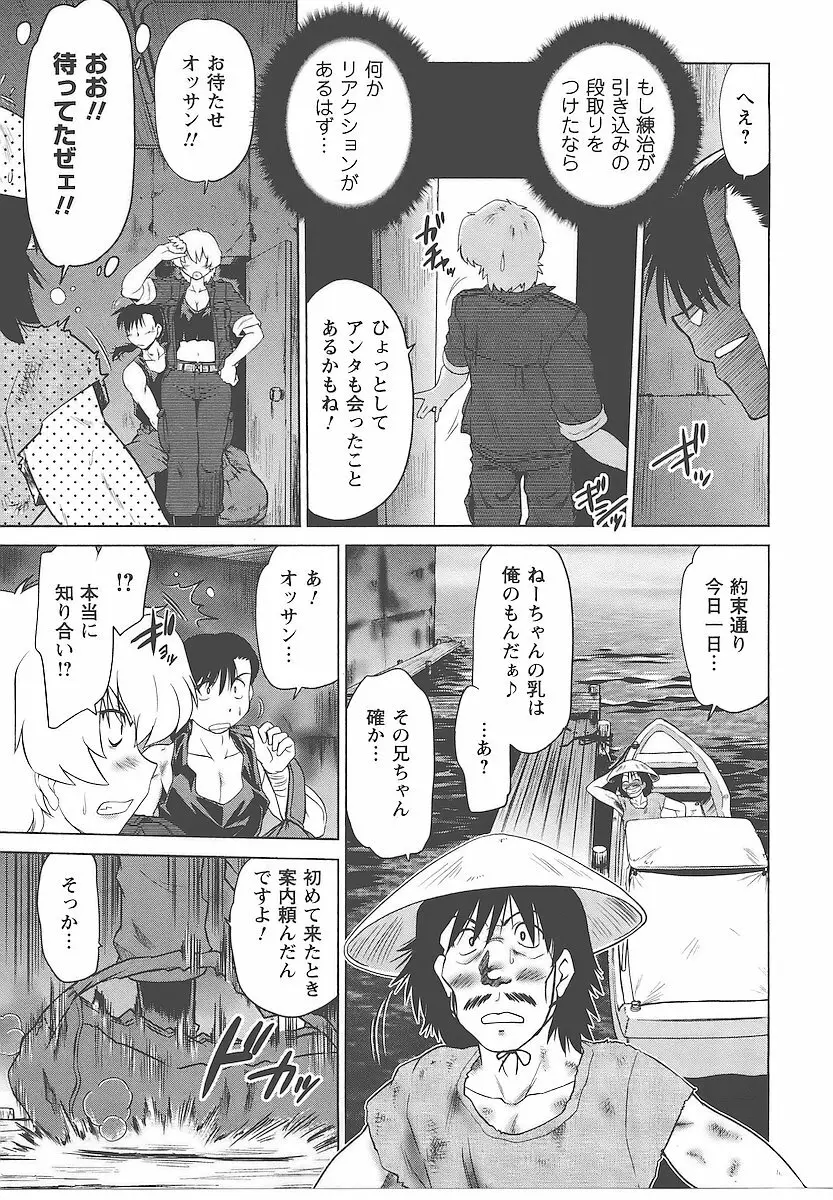 むくろのまちのなかまたち Page.104