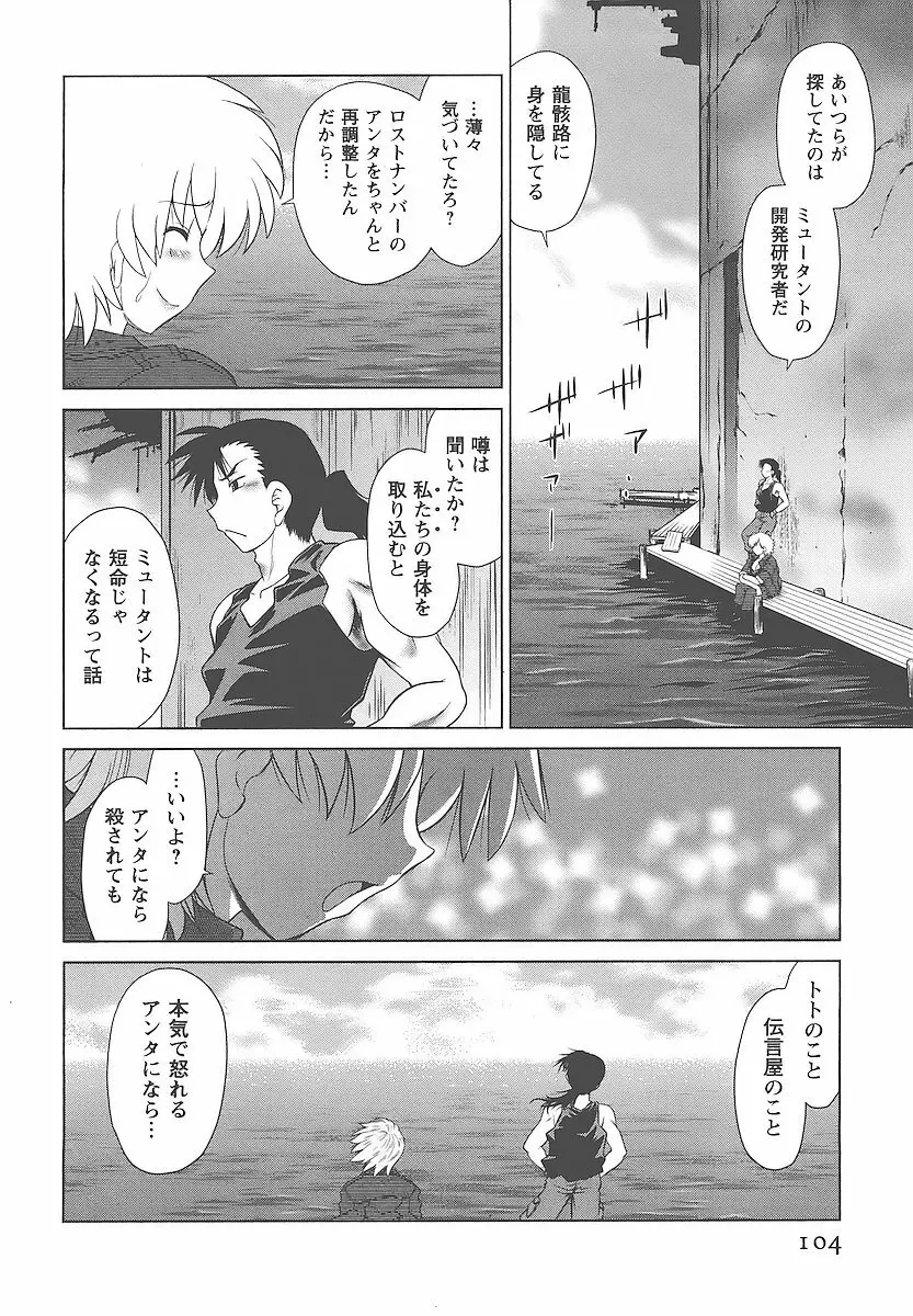 むくろのまちのなかまたち Page.107