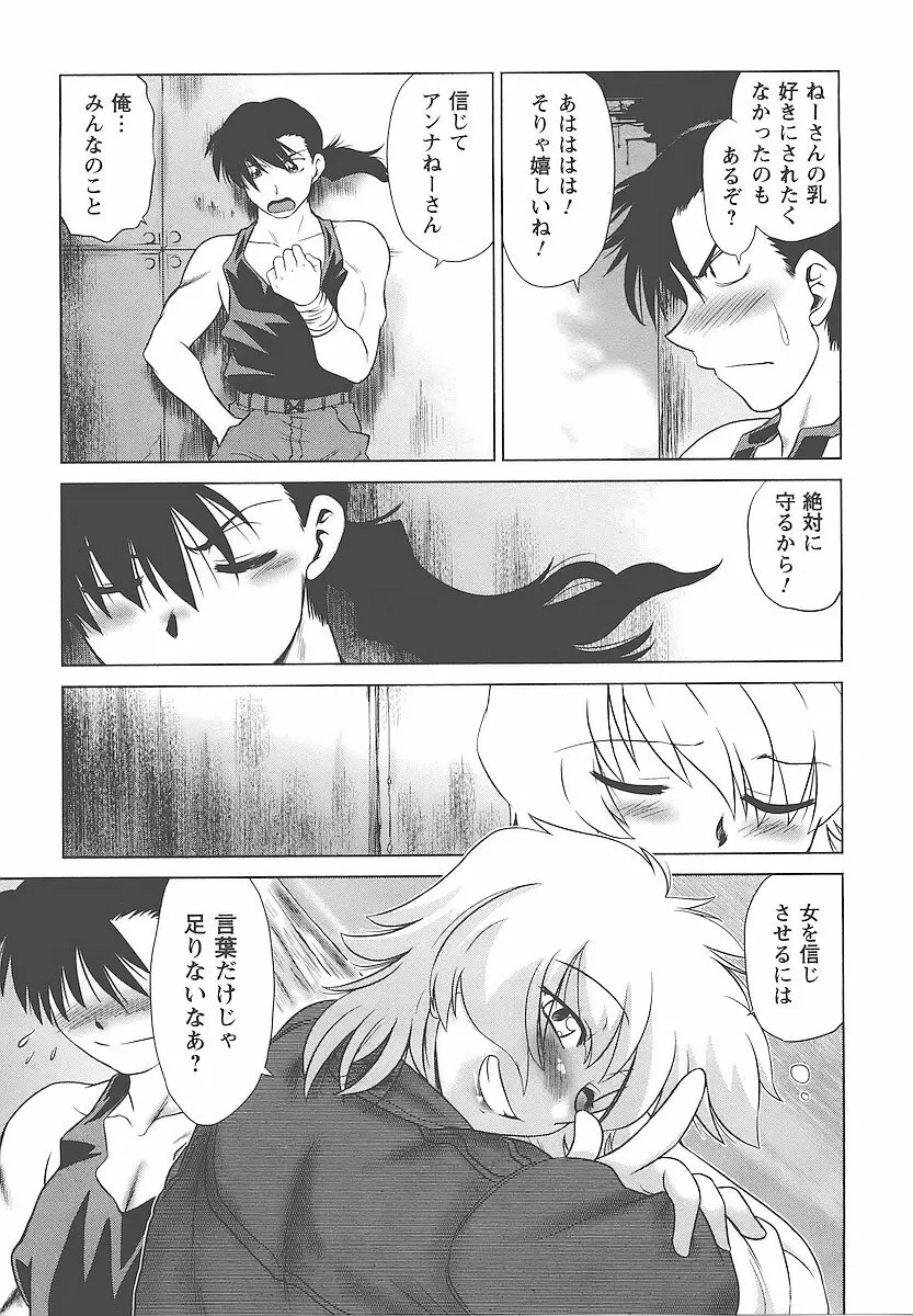 むくろのまちのなかまたち Page.108