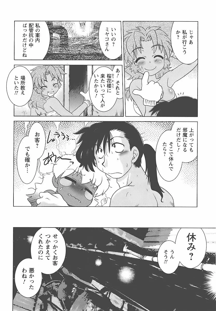 むくろのまちのなかまたち Page.129