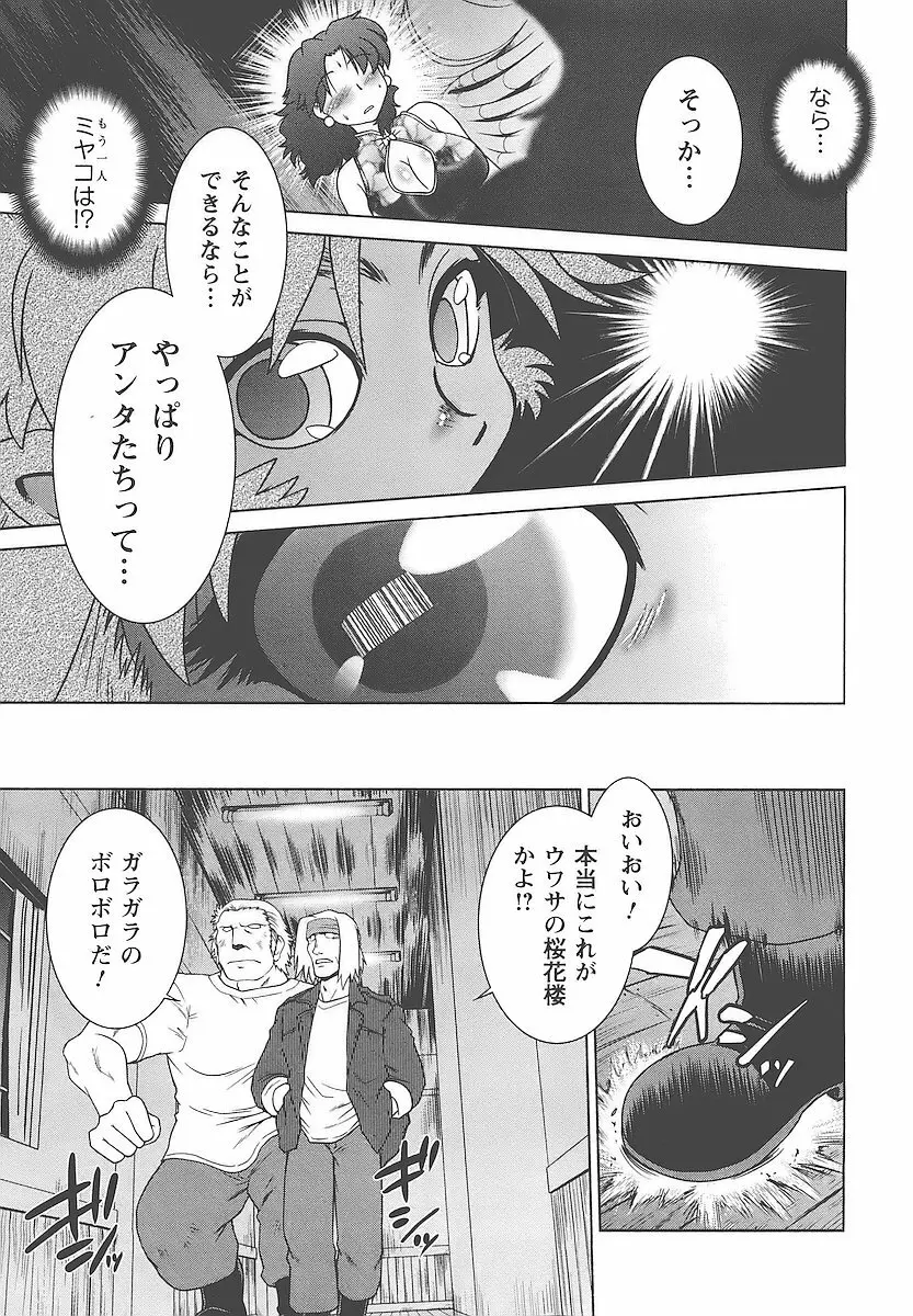 むくろのまちのなかまたち Page.132