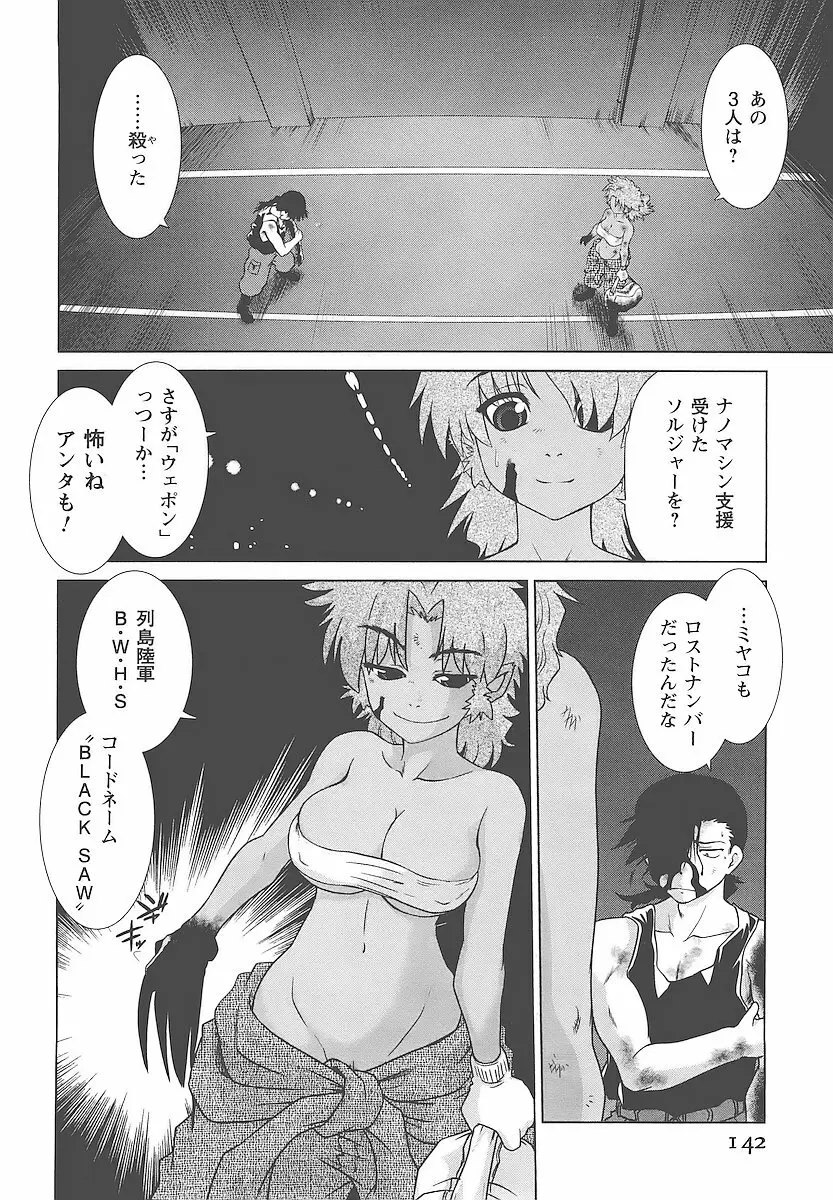 むくろのまちのなかまたち Page.145