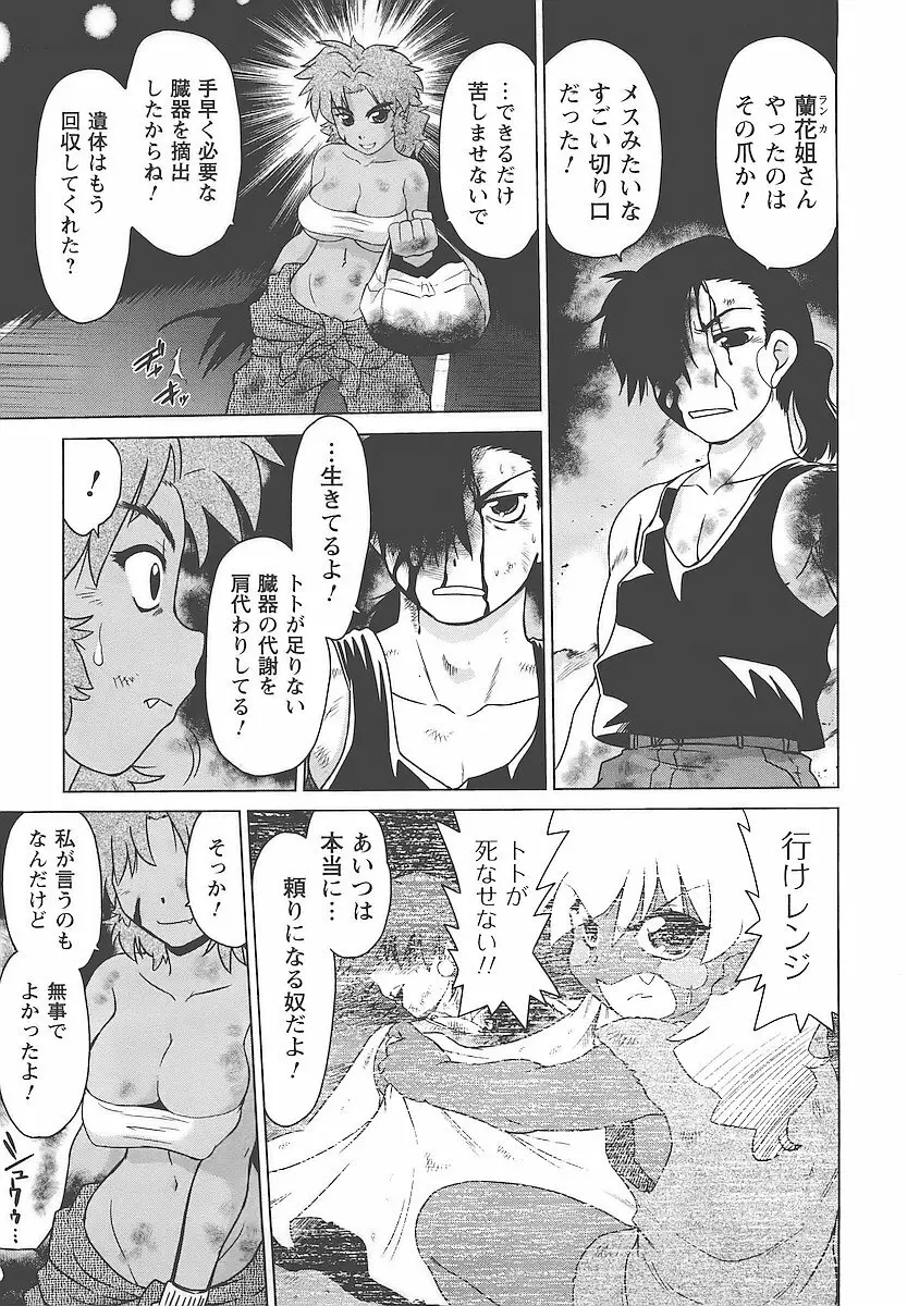 むくろのまちのなかまたち Page.146