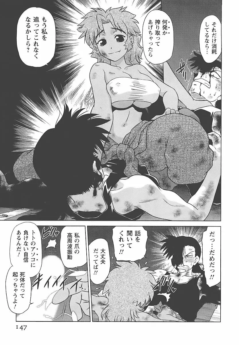 むくろのまちのなかまたち Page.150