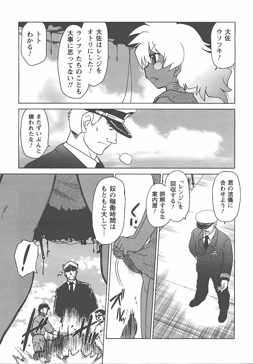 むくろのまちのなかまたち Page.164