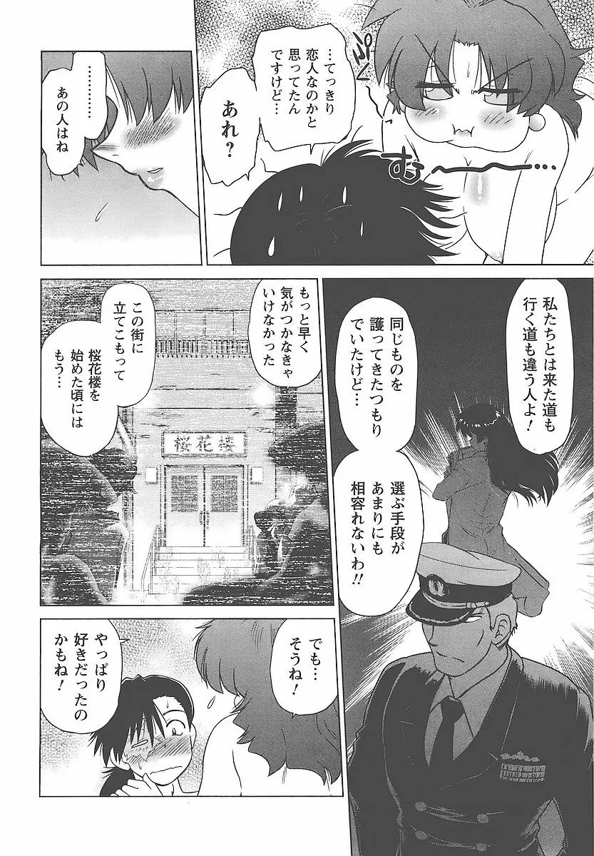 むくろのまちのなかまたち Page.175