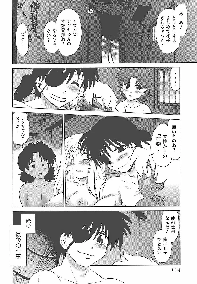 むくろのまちのなかまたち Page.197