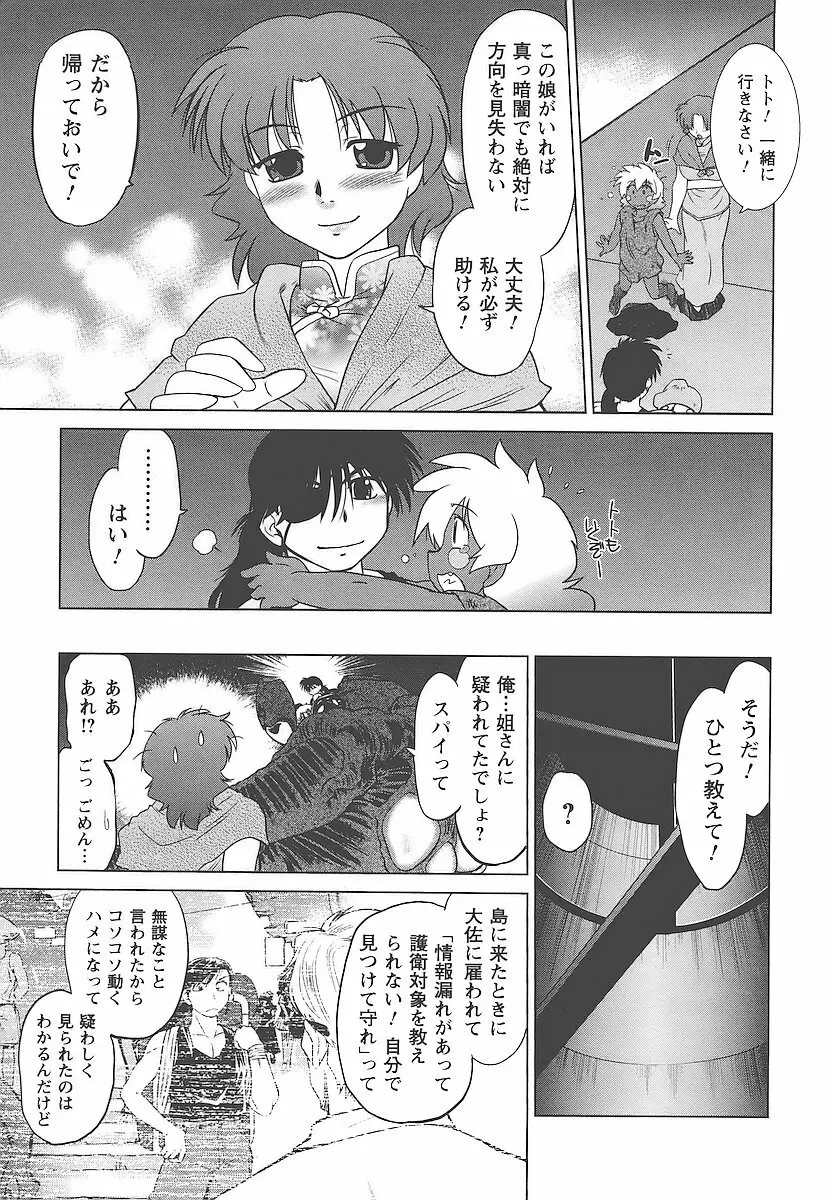 むくろのまちのなかまたち Page.200