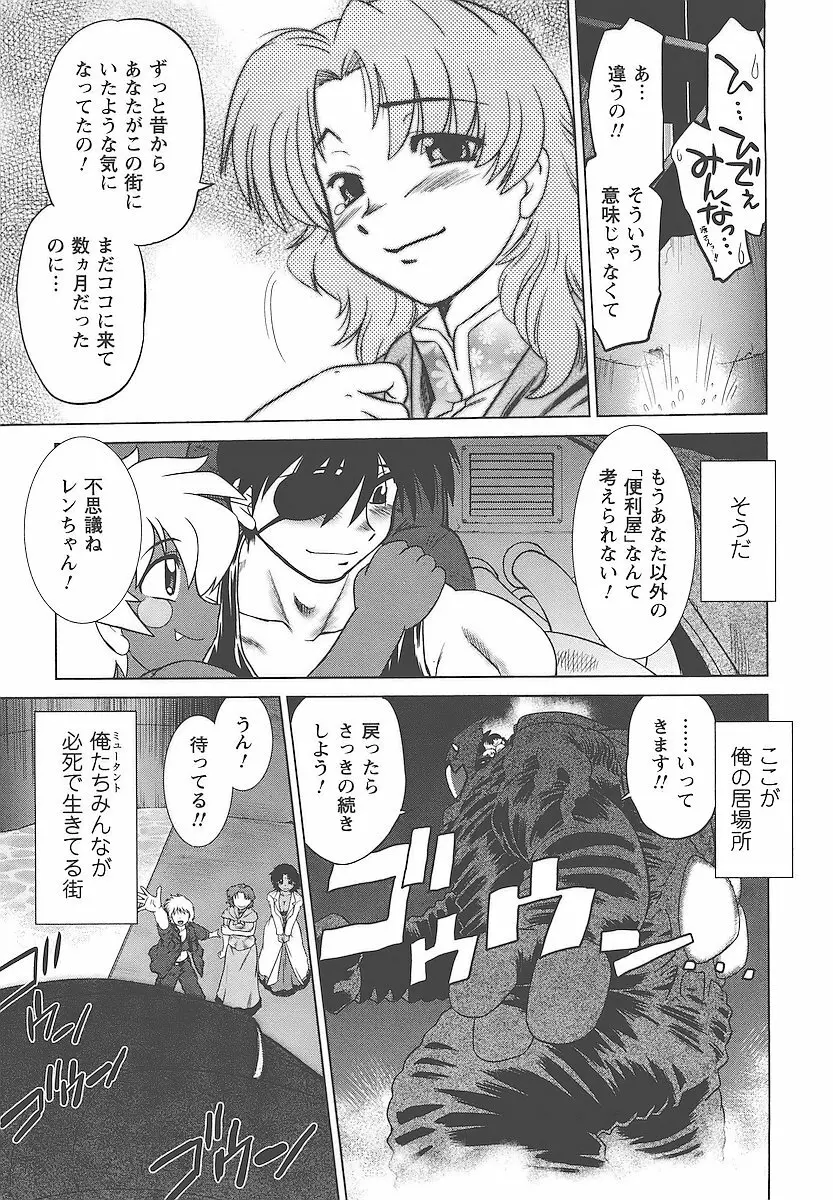 むくろのまちのなかまたち Page.202