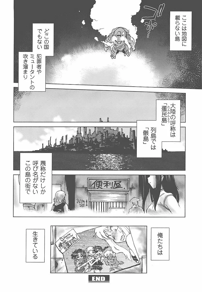 むくろのまちのなかまたち Page.203