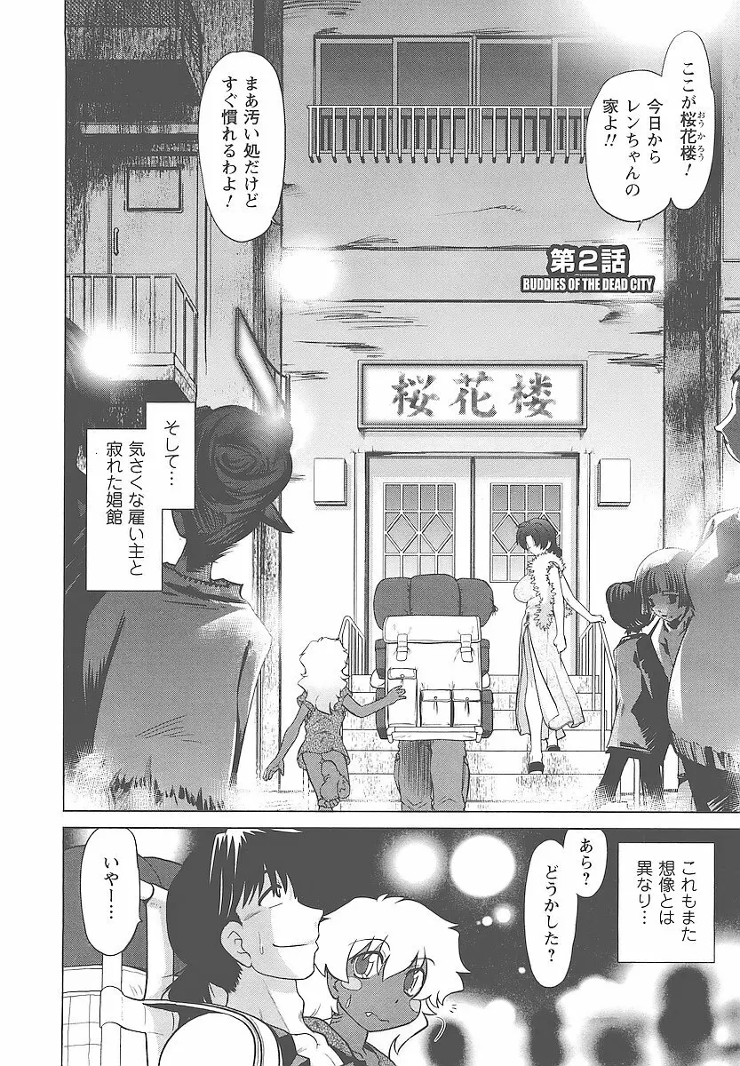 むくろのまちのなかまたち Page.33