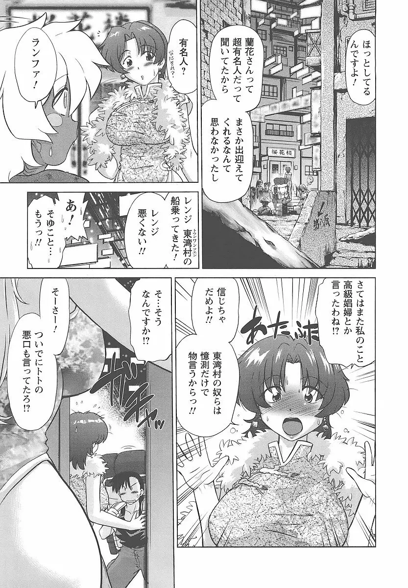 むくろのまちのなかまたち Page.34