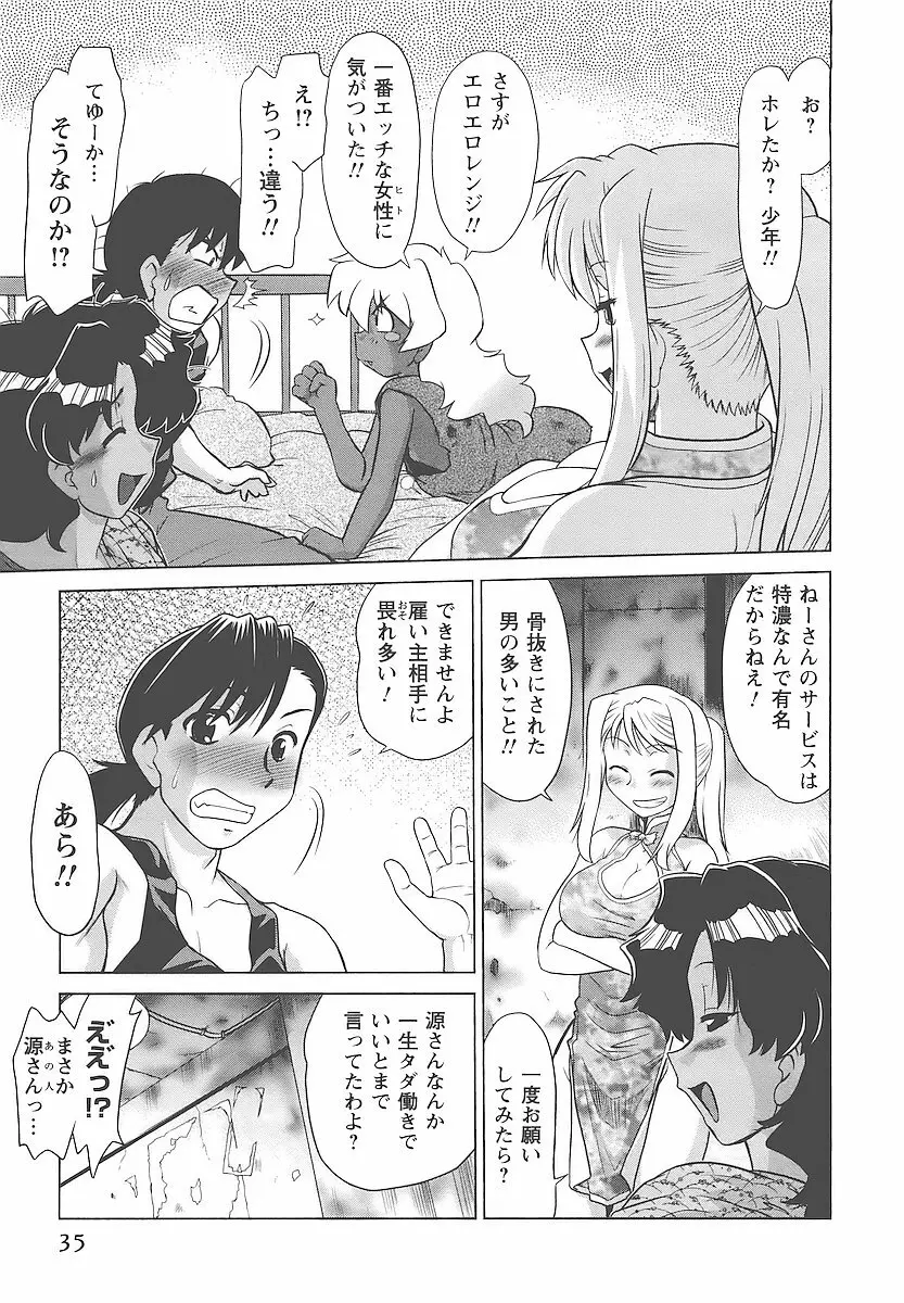 むくろのまちのなかまたち Page.38