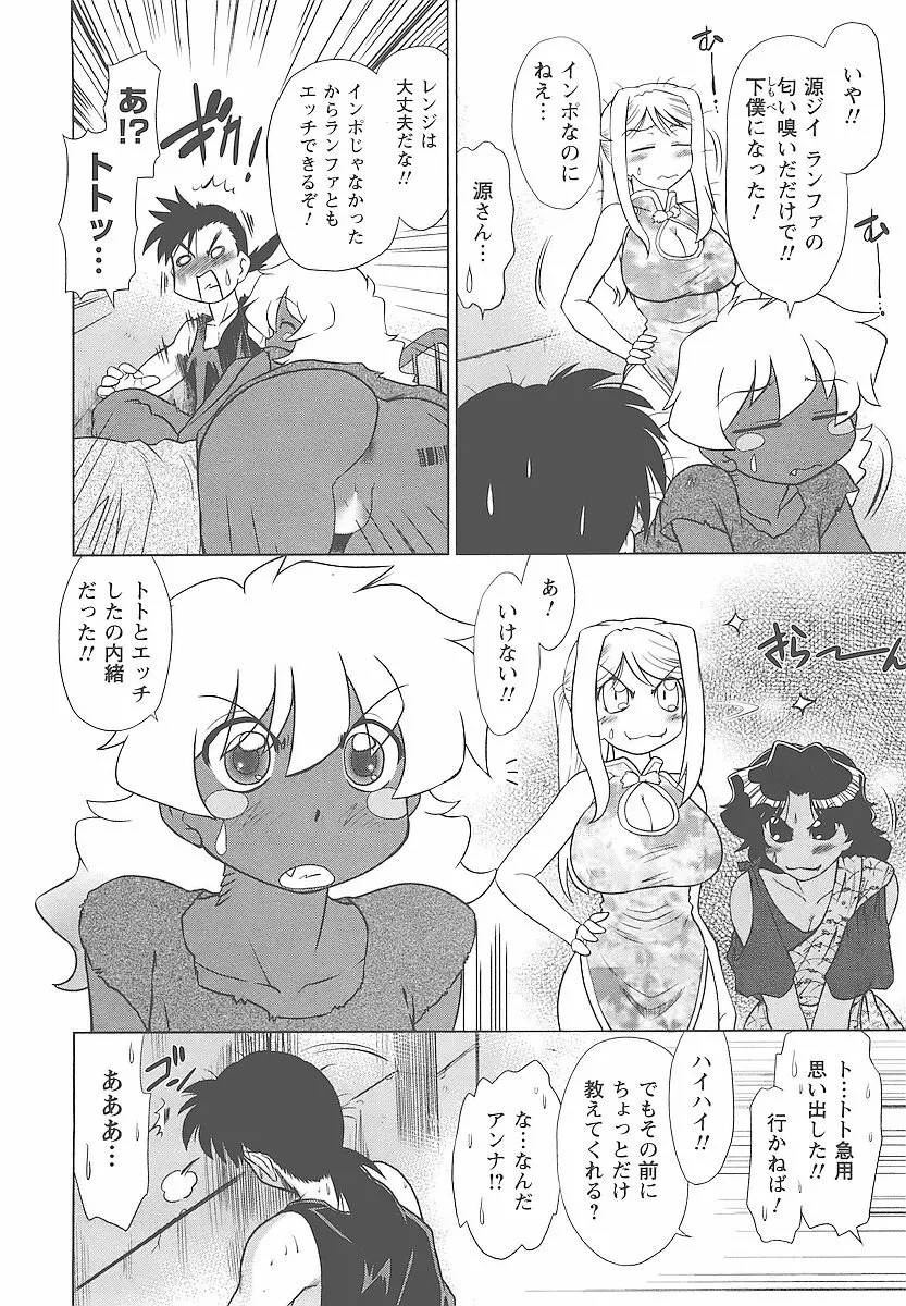 むくろのまちのなかまたち Page.39