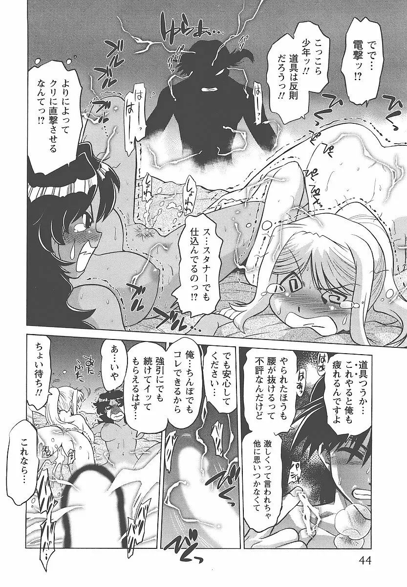 むくろのまちのなかまたち Page.47