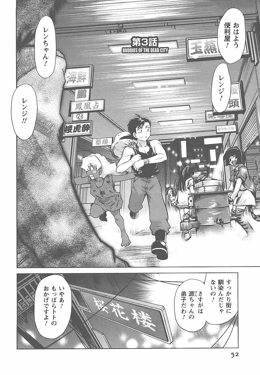 むくろのまちのなかまたち Page.55