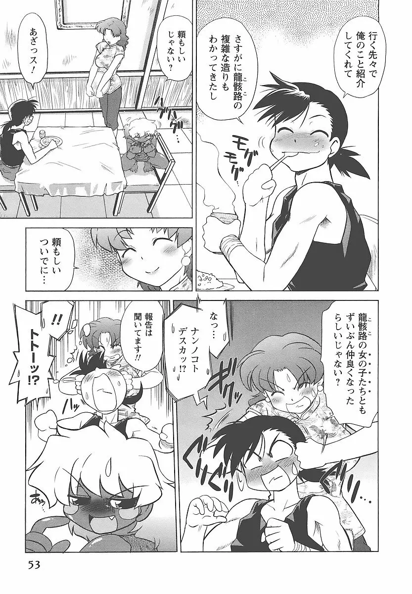 むくろのまちのなかまたち Page.56