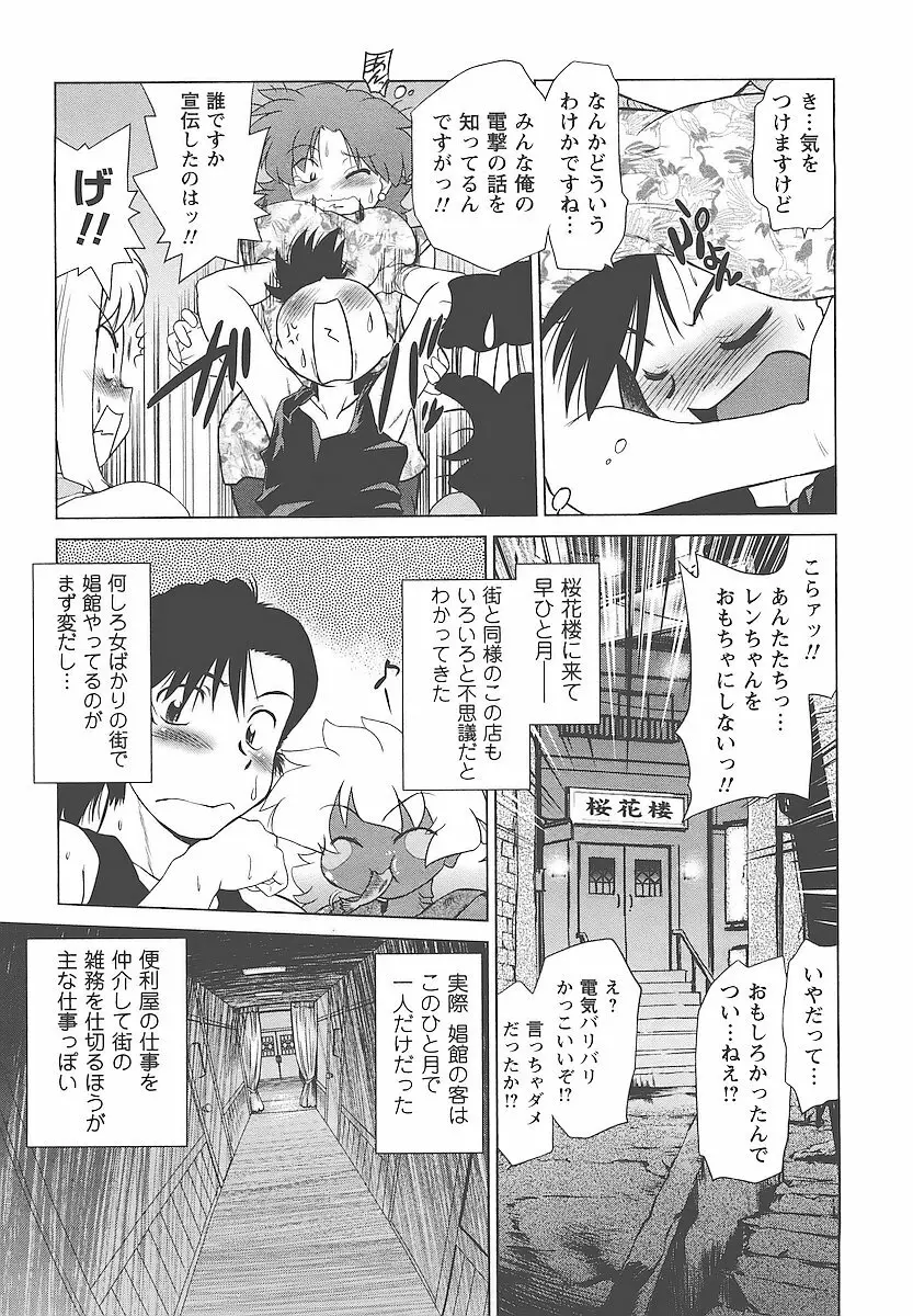 むくろのまちのなかまたち Page.60