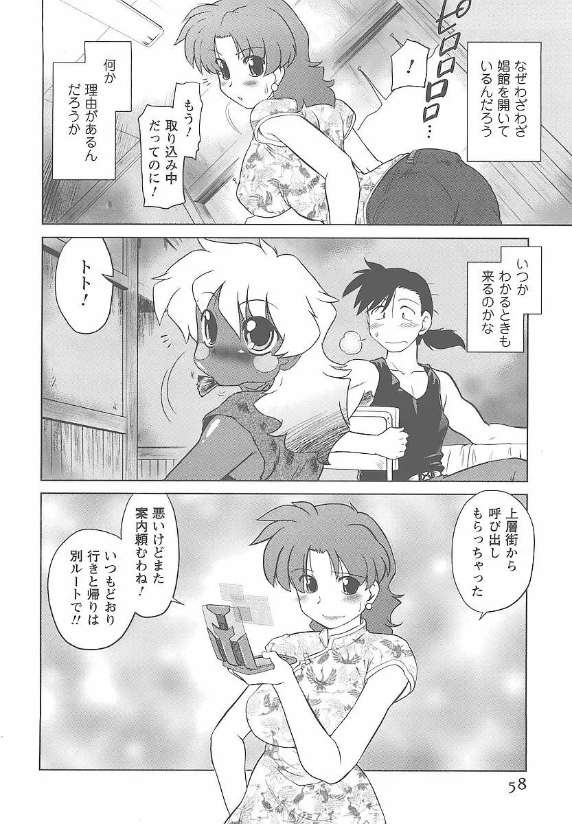 むくろのまちのなかまたち Page.61