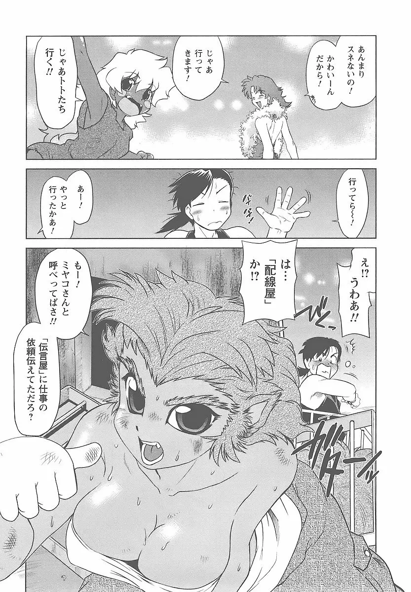 むくろのまちのなかまたち Page.63