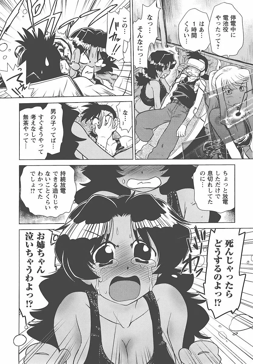 むくろのまちのなかまたち Page.77