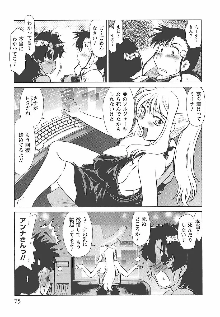 むくろのまちのなかまたち Page.78