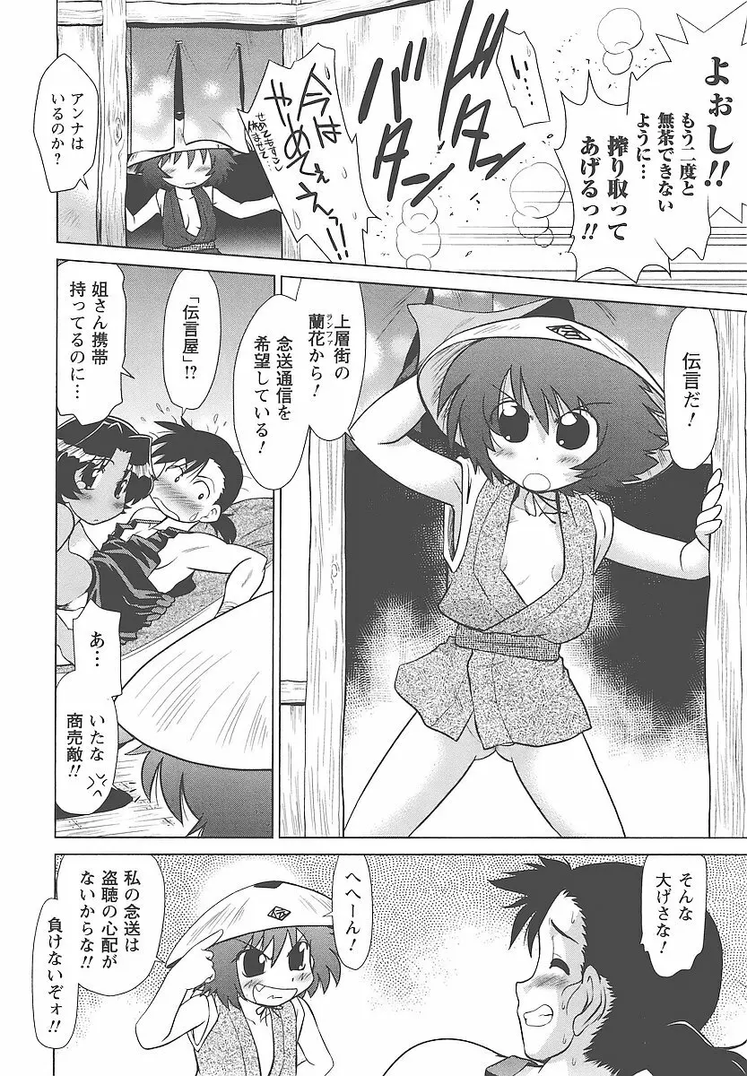 むくろのまちのなかまたち Page.79