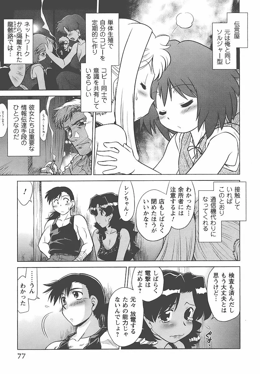 むくろのまちのなかまたち Page.80