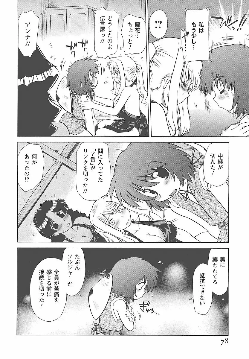 むくろのまちのなかまたち Page.81