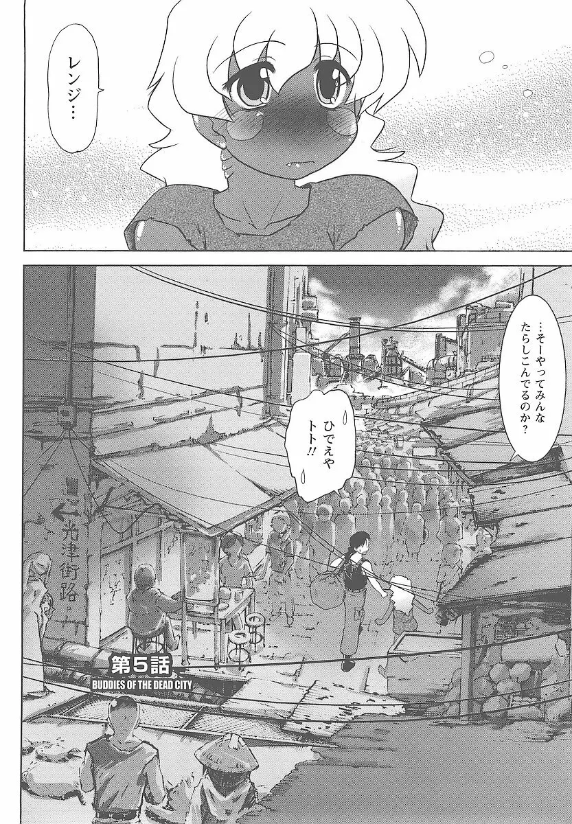 むくろのまちのなかまたち Page.95