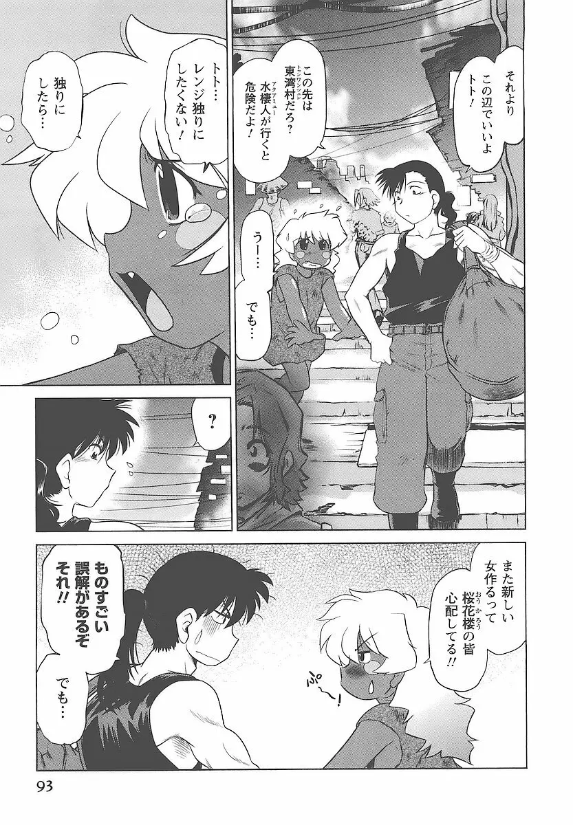 むくろのまちのなかまたち Page.96