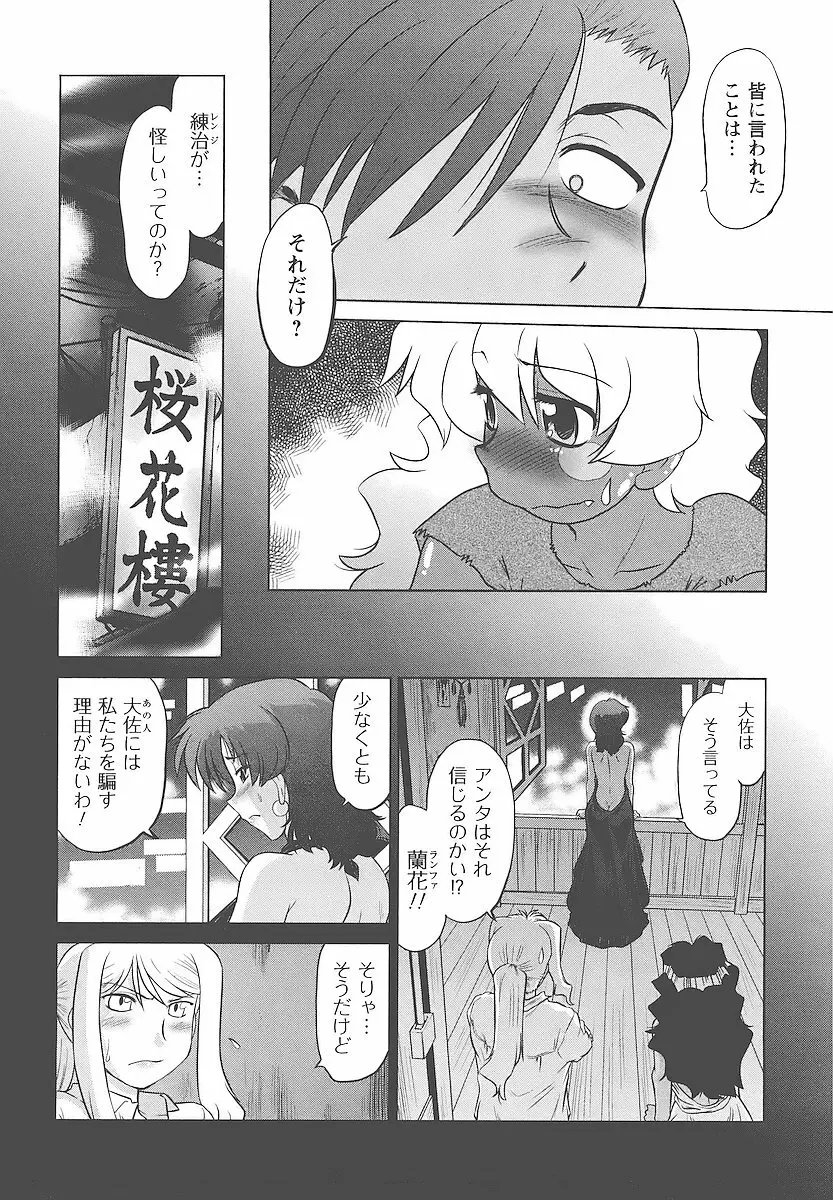 むくろのまちのなかまたち Page.97