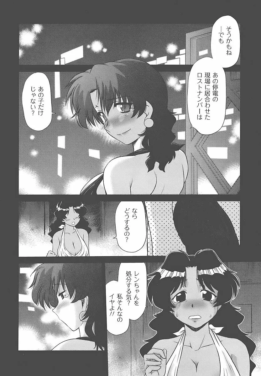 むくろのまちのなかまたち Page.99