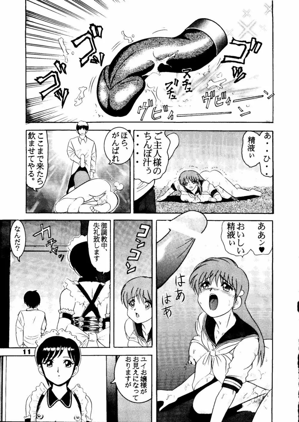 人徳の研究5 Page.11