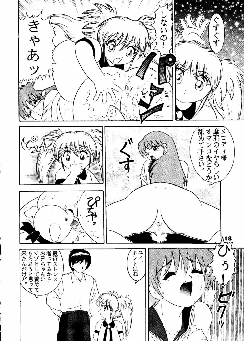 人徳の研究5 Page.18