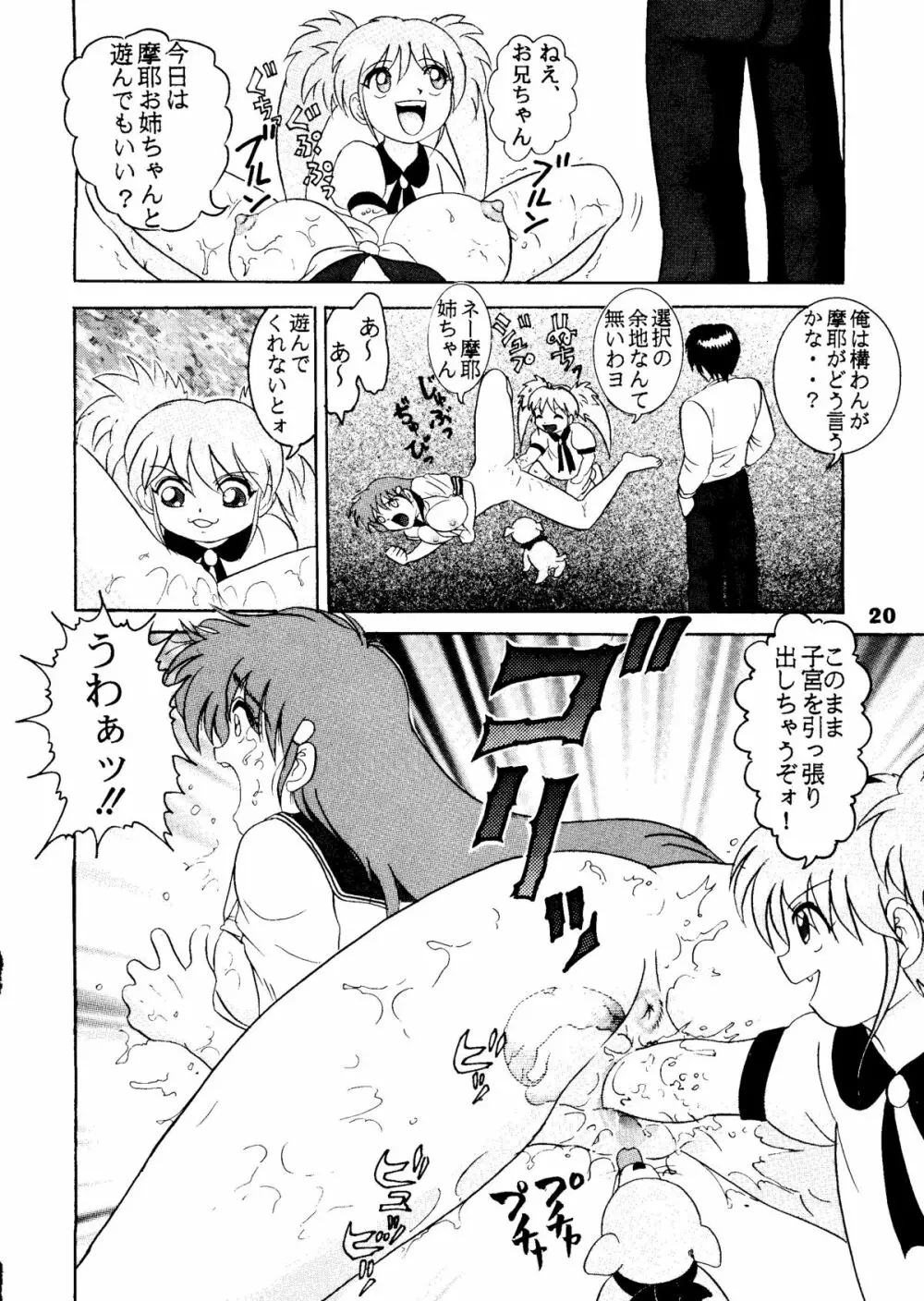 人徳の研究5 Page.20