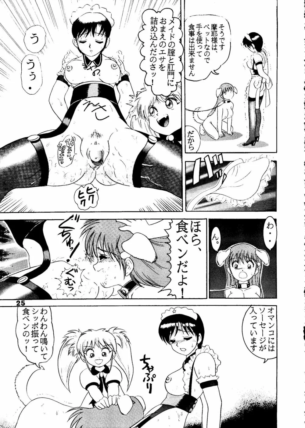 人徳の研究5 Page.26