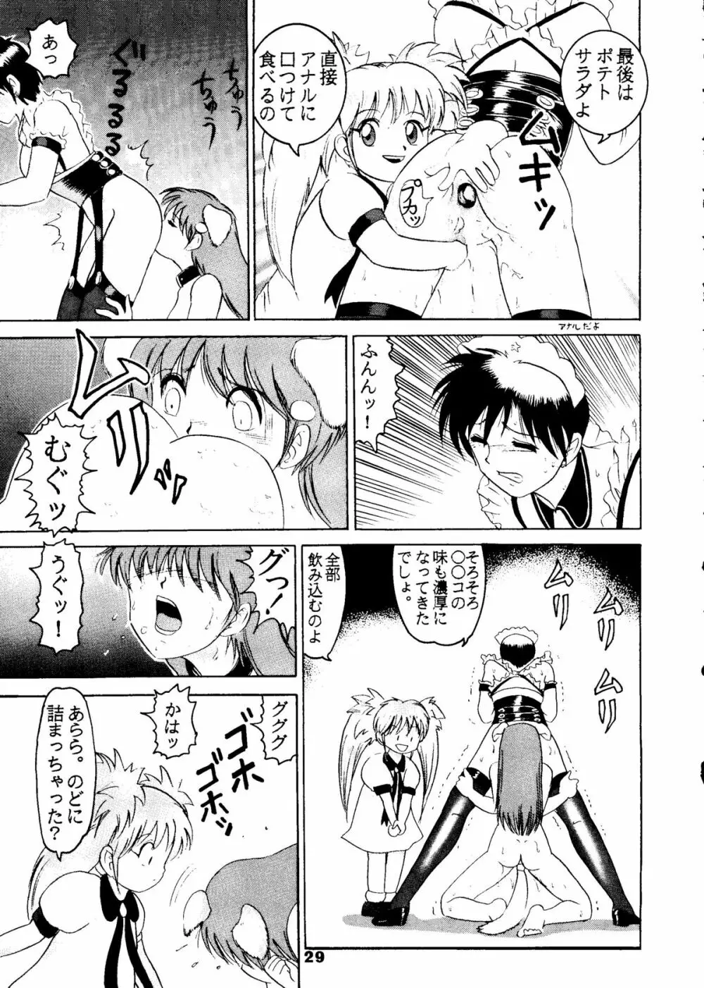 人徳の研究5 Page.30