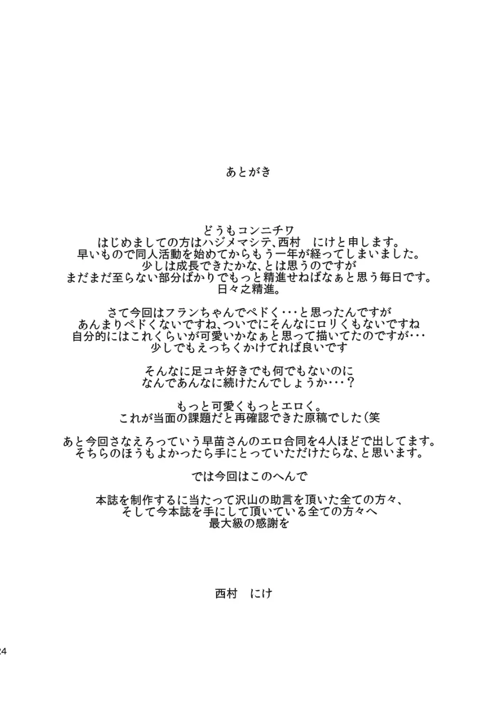 (紅楼夢5) [*Cherish* (西村にけ)] 紅(くれない)ペドフィリア (東方Project) Page.24