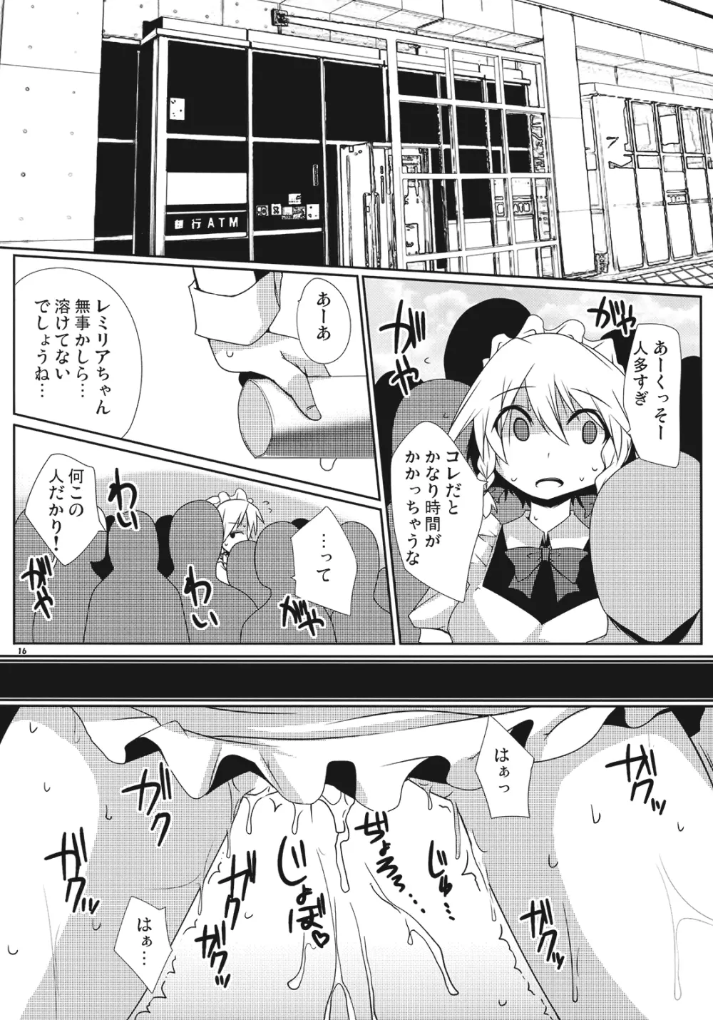 紅魔青姦 Page.16